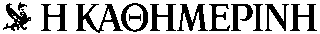 kathimerini-logo